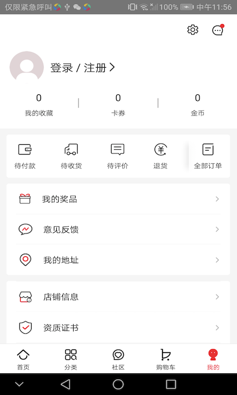 创客云商商城app