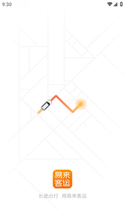 易来客运app