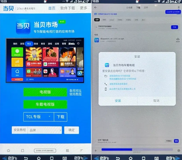 当贝市场车机版官方版