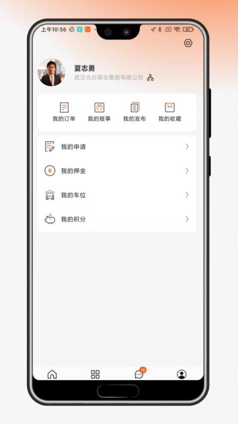 园区通