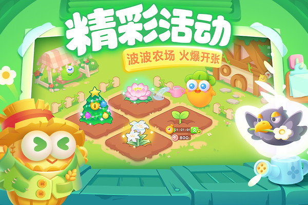 保卫萝卜3小米版
