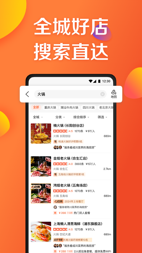 大众点评app