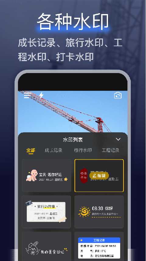 搞定相机水印最新版