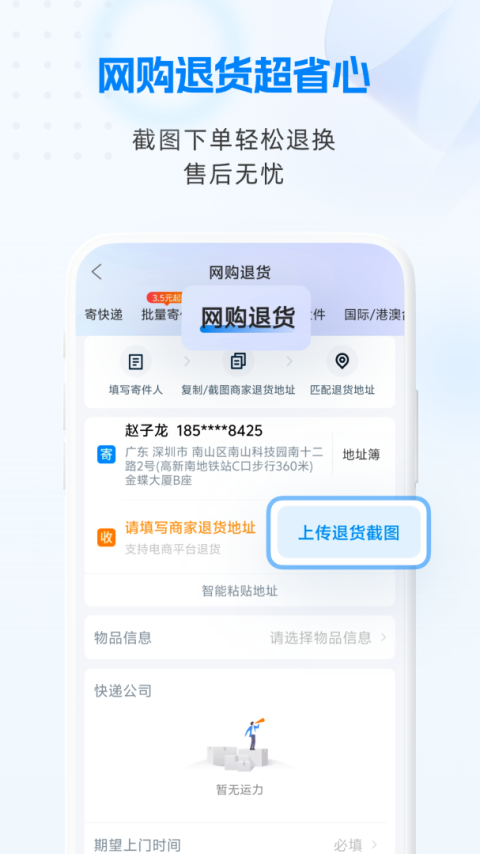 快递100手机版