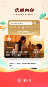 今日头条app官方版