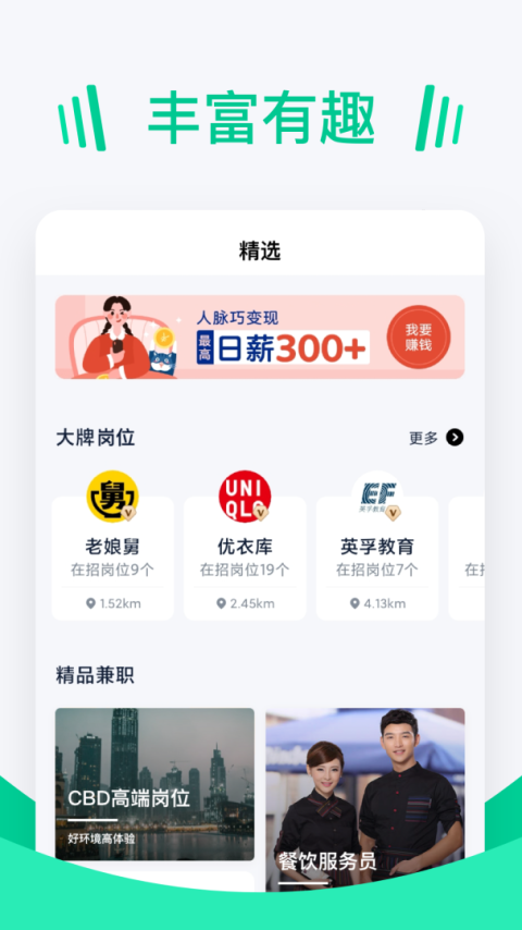青团招聘app