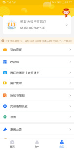 通联好老板app