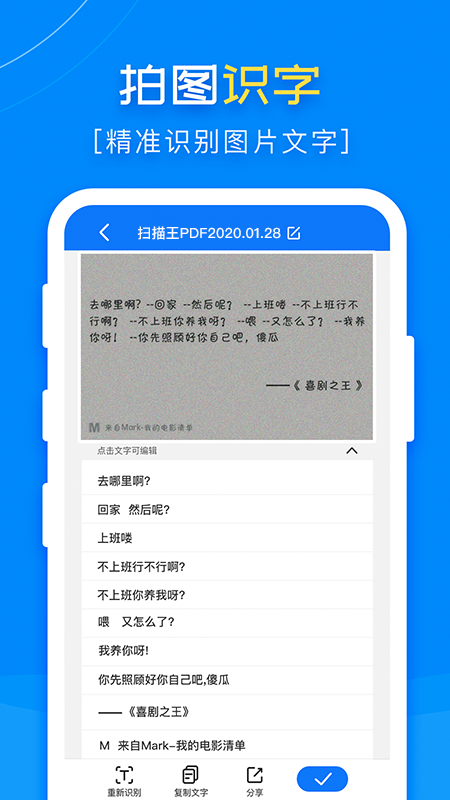 扫描王PDF官方版