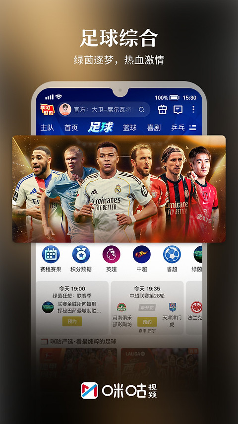咪咕视频app