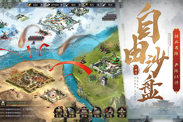 三国之旅手游