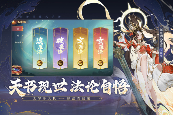 西游笔绘西行手游