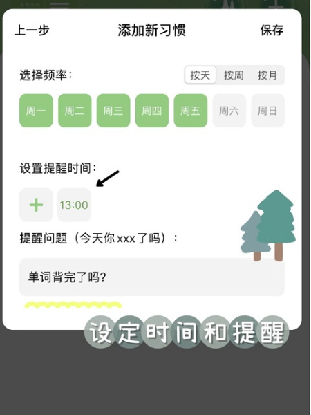 打卡森林app