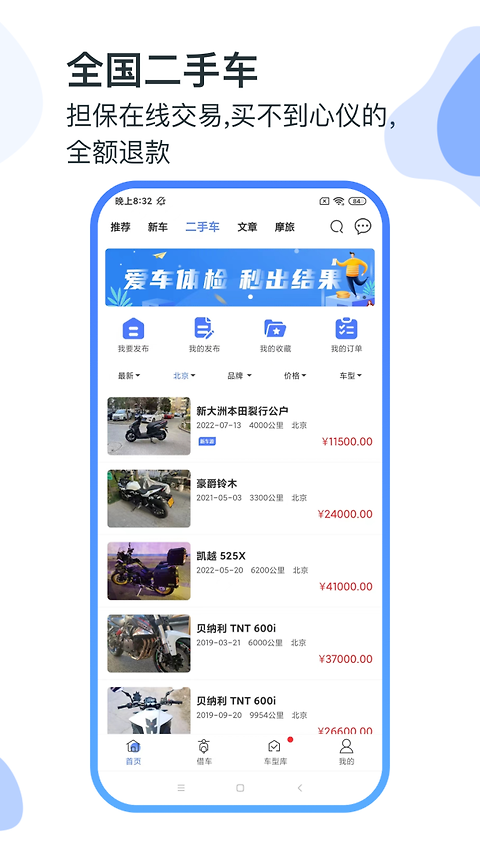 MAN共享摩托app