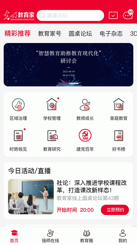 光明教育家app