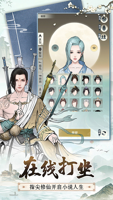 无极仙途vivo版