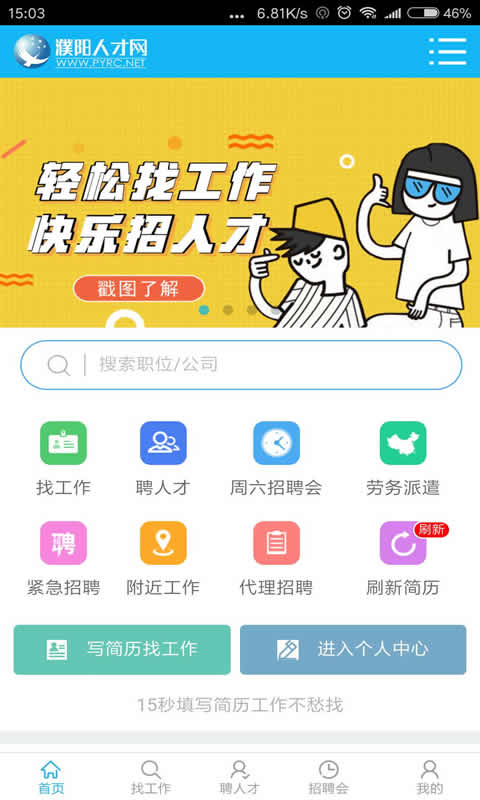 濮阳人才网app