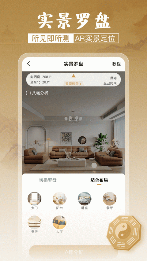 风水罗盘实景app