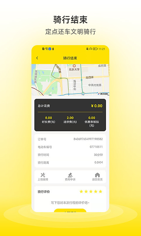 小钻出行app