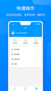网元账号管家手机版