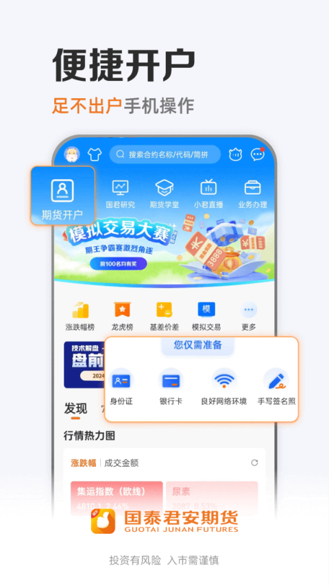 国泰君安期货app