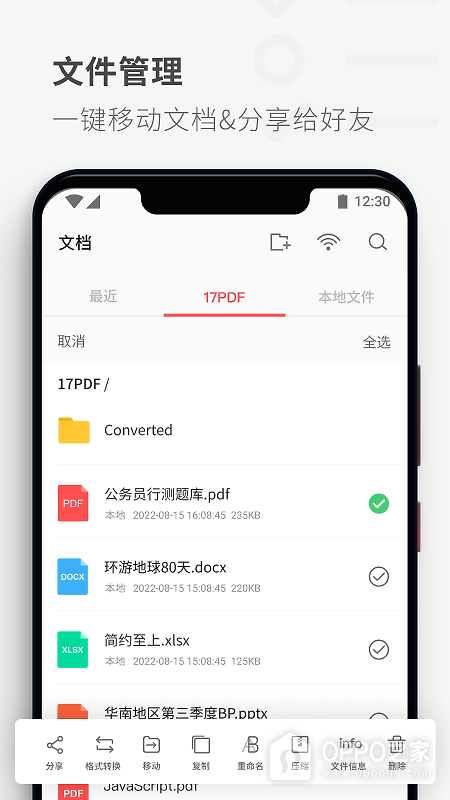 PDF Reader官方版