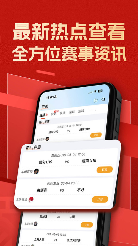 篮箭比赛app