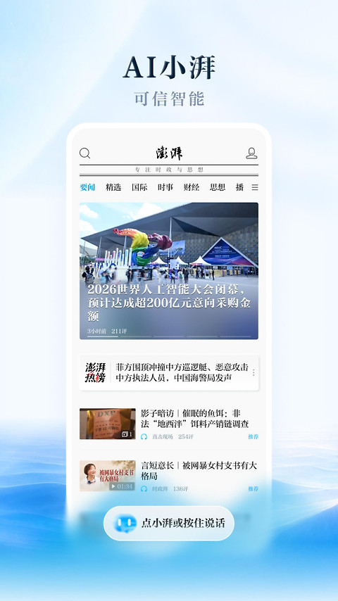 澎湃新闻app