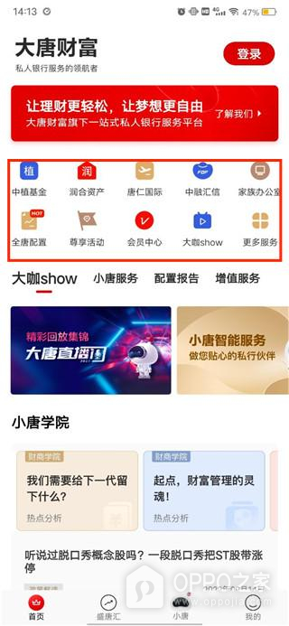 大唐财富app