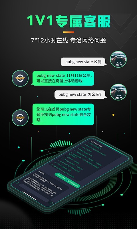 奇游手游加速器官方版