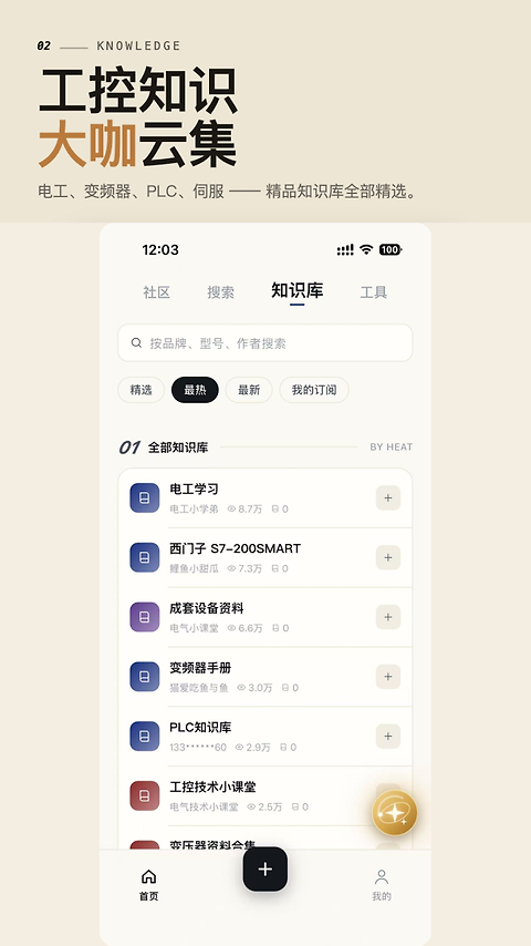 工控技术平台app