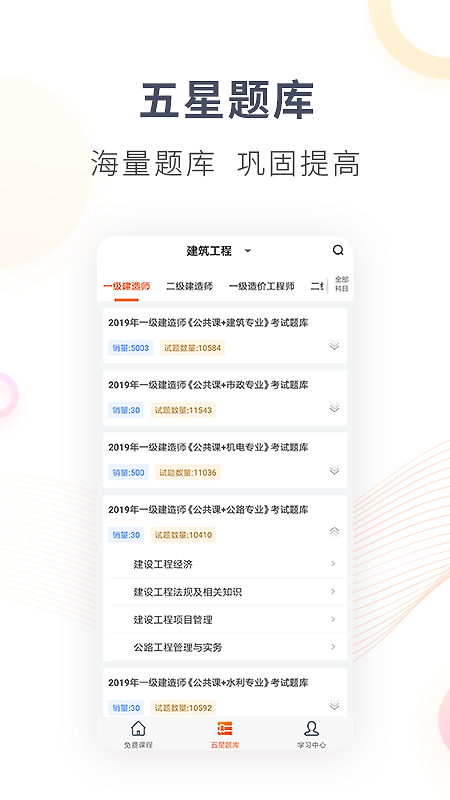 欣师网校app