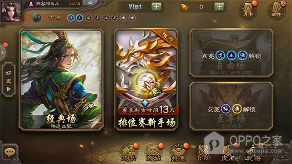 三国杀OL互通版vivo版