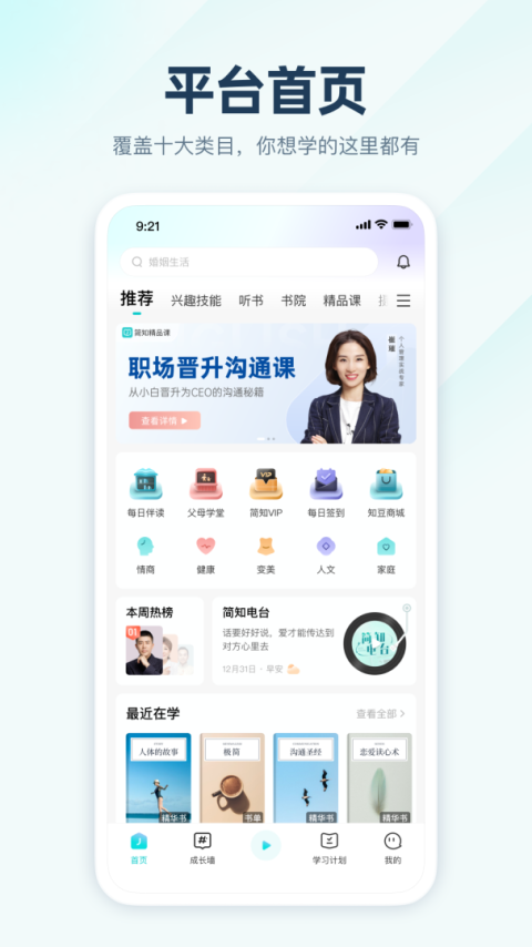 简知app