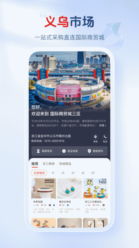 小商品城app