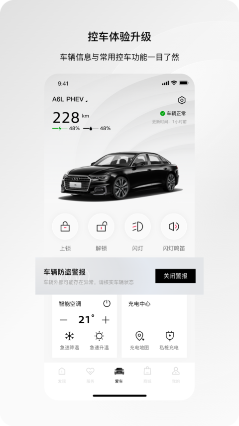 一汽奥迪app