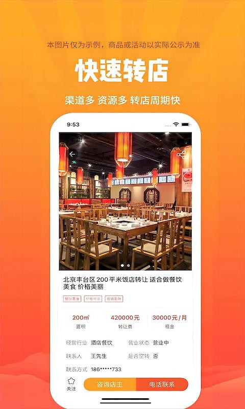 店铺转让软件
