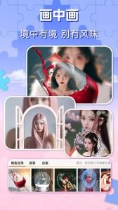 照片拼图官方版app