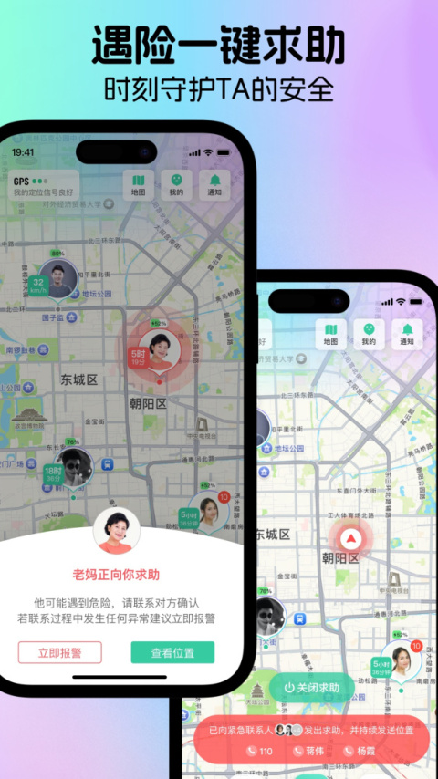 时刻守护app
