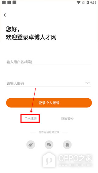 卓博人才网app
