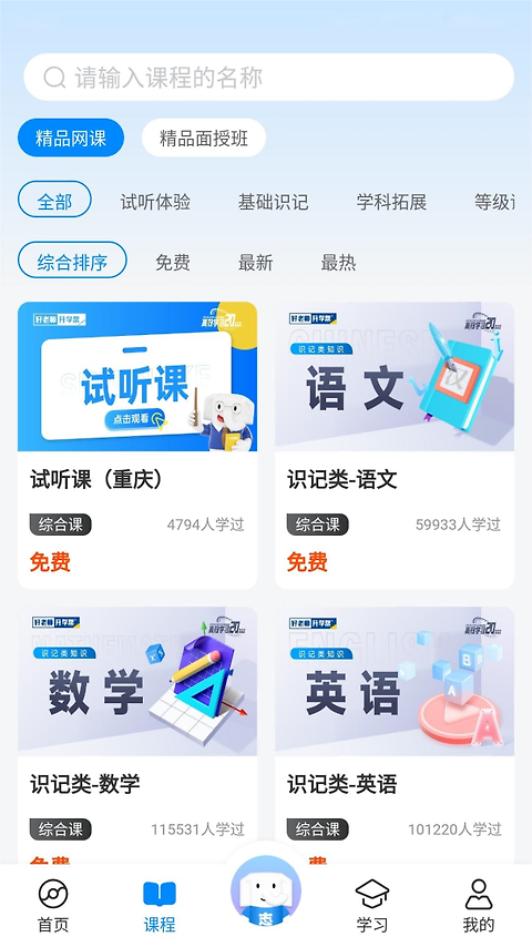 好老师升学帮app