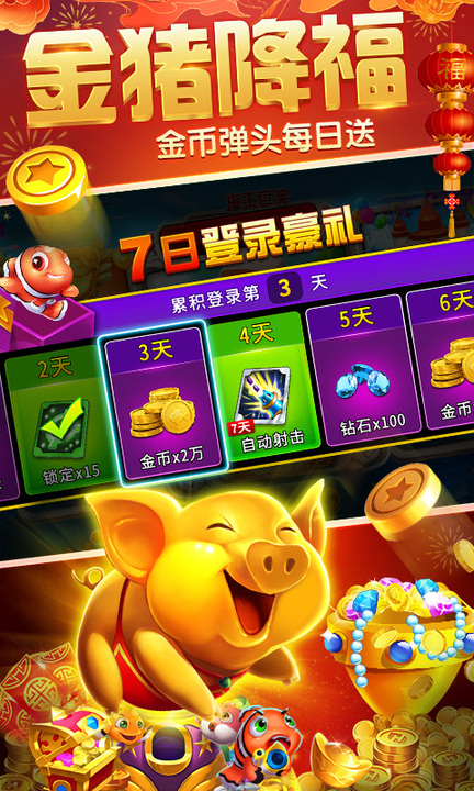 海王捕鱼最新版本