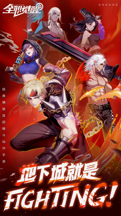 全职觉醒手游官方版