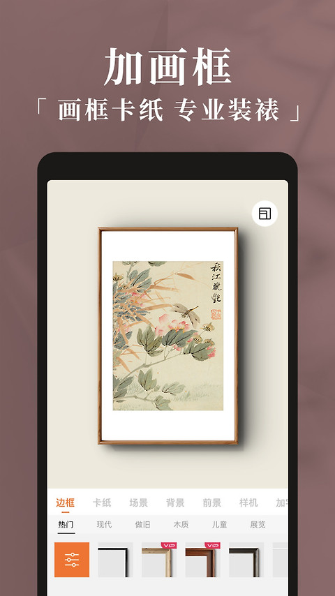 妙在装裱app