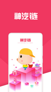 神汽链app