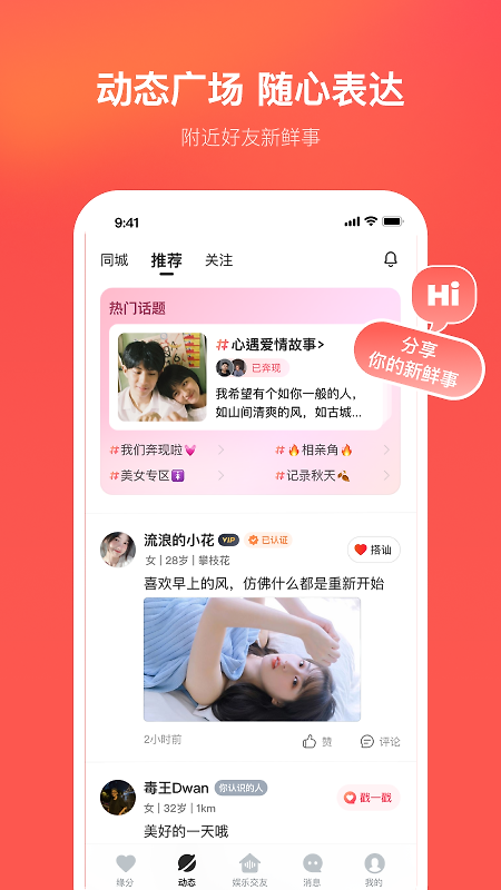 心遇app