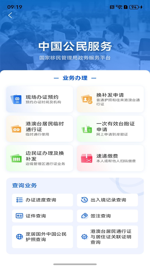移民局app官方版