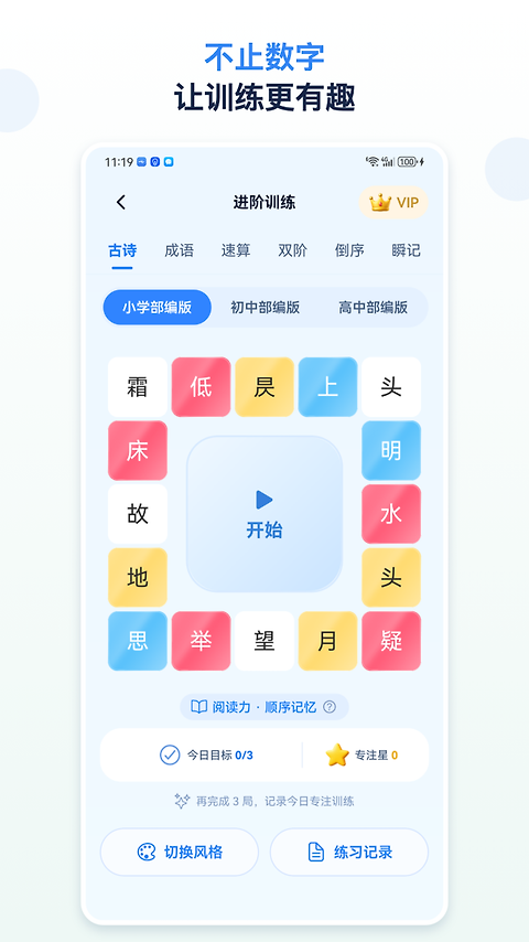 舒尔特方格app