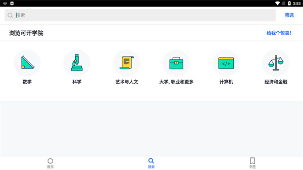 可汗学院app