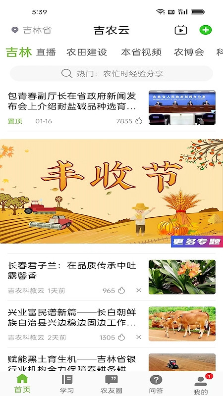 吉农云app