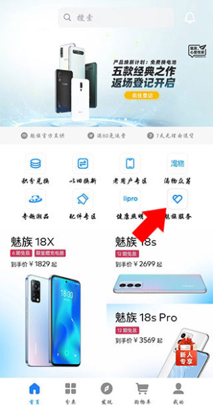 魅族商城app官方版